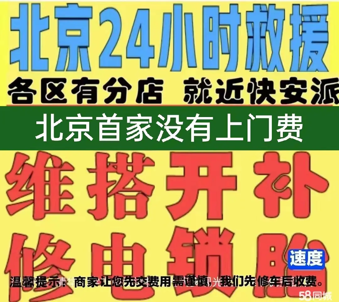 达州市附近店修自行车修补换轮胎安组装电瓶车摩托上门维修搭电激活